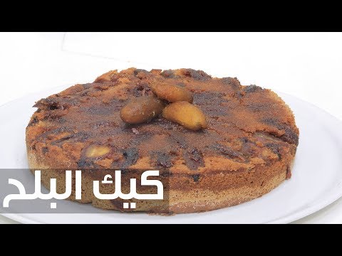 بالفيديو طريقة إعداد كيك البلح