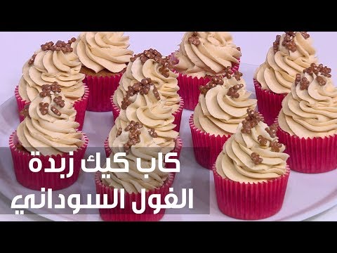 طريقة إعداد كعك زبدة الفول السوداني