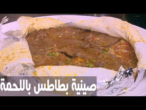 طريقة إعداد ومقادير صينية بطاطس باللحمة