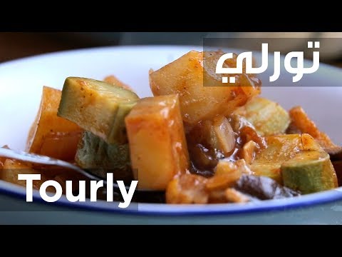 طريقة إعداد وجبة التورلي اللذيذة