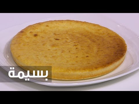 طريقة إعداد البسيمة