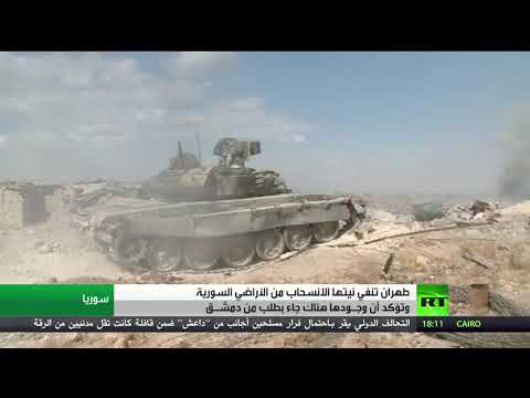 طهران تؤكّد أنّ وجود قواتها في سورية شرعي وبطلب من دمشق