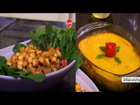 شاهد طريقة إعداد كفتة سمك بالطماطم  فطيرة الراعي بالبطاطا  سلطة جبنة حلوم