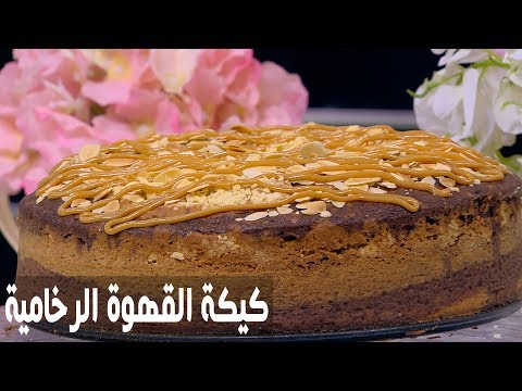 شاهد طريقة إعداد كيكة القهوة الرخامية مع طبقة مقرمشة