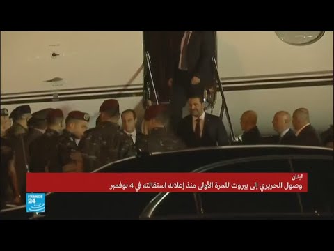 استقبال حافل للحريري في بيروت
