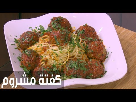 شاهد طريقة إعداد كفتة مشروم