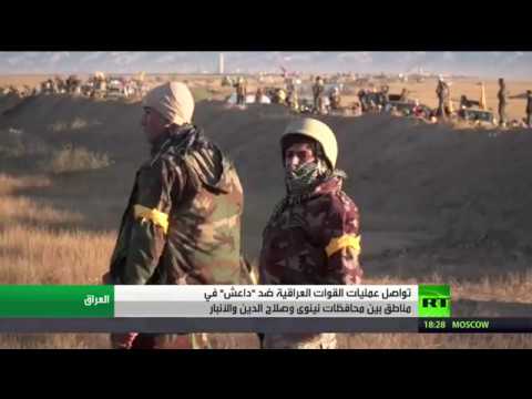 شاهد تواصل عمليات القوات العراقية ضد داعش