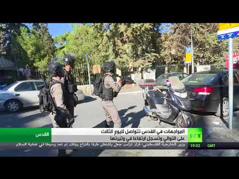 استمرار احتجاجات القدس لليوم الثالث على التوالي