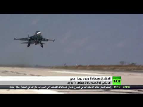 موسكو تؤكّد أنّ عمل التحالف الدولي في سورية غير شرعي