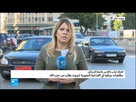 شاهد مظاهرات مرتقبة في الضاحية الجنوبية لبيروت بطلب من حزب الله