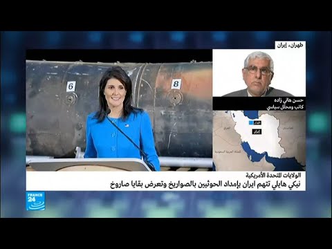 شاهد إيران تؤكّد أنّ اتهامات الولايات المتحدة لطهران باطلة