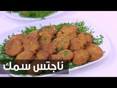 طريقة إعداد ومقادير ناغتس سمك