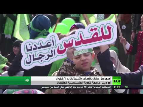 هنية يؤكّد أنّ قرار ترامب يمثّل جزءًا من مخطط خطير