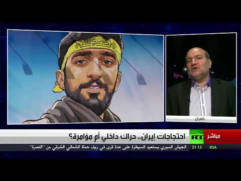 اتساع  رقة التظاهرات في إيران لتشمل معظم المدن والبلدات