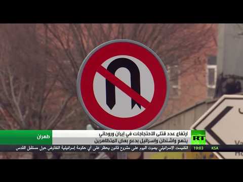 الحرس الثوري الإيراني يحذّر من مساع لإسقاط النظام وسط تواصل الاحتجاجات