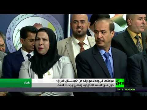 وفد كردي في بغداد لبحث إدارةَ المنافذِ الحدودية للإقليم