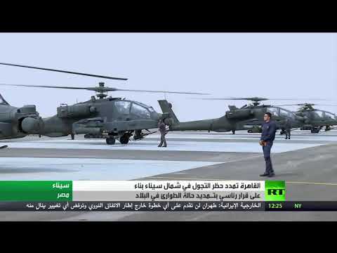 تمديد حظر التجوال في محافظة شمال سيناء المصرية