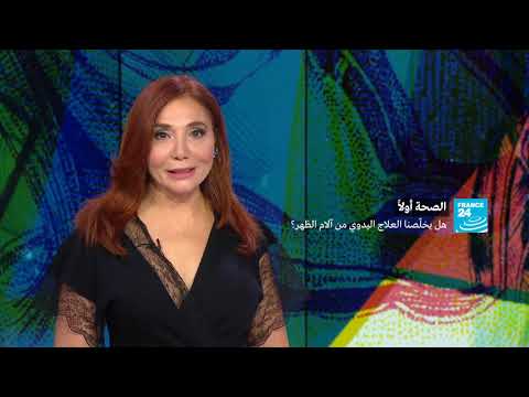 العلاج اليدوي وإمكانية القضاء على آلام الظهر