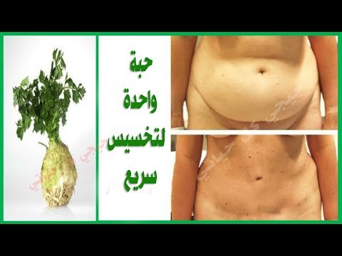 الوصفة الغريبة لفقدان 5 كلغ في 5 أيام