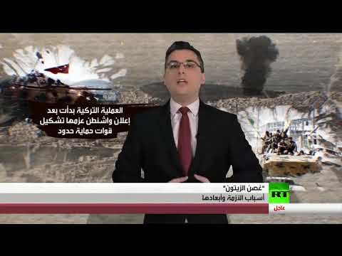 شاهد أسباب أزمة مدينة عفرين السورية وأبعادها