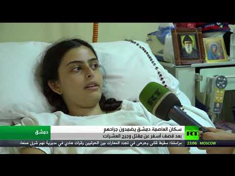 تبعات قصف العاصمة السورية دمشق