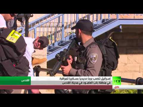 برج عسكري إسرائيلي جديد في باب العامود