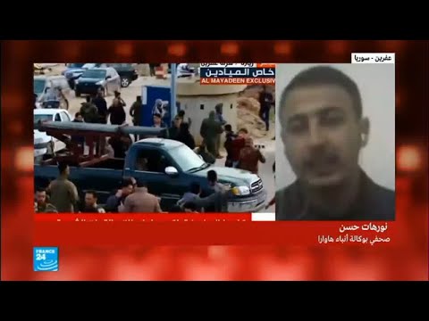 شاهد  حقيقة طرد القوات الحكومية السورية من عفرين