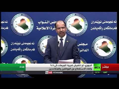 شاهد البرلمان العراقي يصوت في دورته الحالية على آخر الموازنات