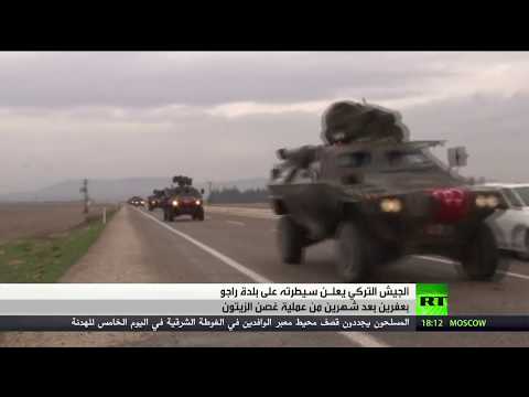 شاهد القوات التركية تسيطر على بلدة راجو قرب عفرين