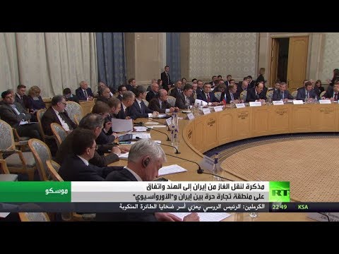 شاهد موسكو وطهران تُعزّزان علاقاتهما الاقتصادية