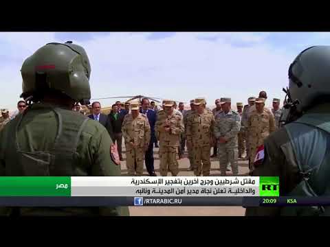 شاهد مقتل شرطيين وجرح آخرين إثر تفجير الإسكندرية