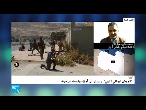 تعرف على آخر المستجدات الميدانية في درنة