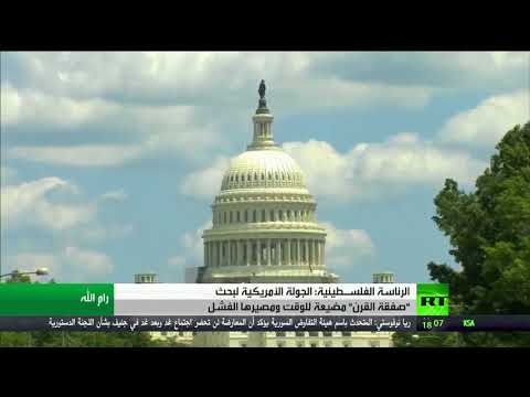 شاهد تعليق ناري من الرئاسة الفلسطينية على على جولة كوشنر في المنطقة