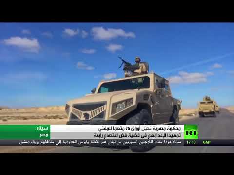 إحالة أوراق 75 متهمًا للمفتي في مصر