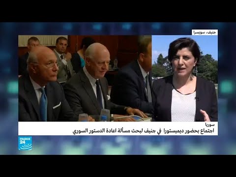 اجتماع دولي في جنيف لبحث صياغة دستور جديد في سورية