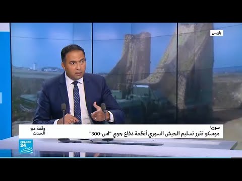 هذا ما سيتغير في سورية بعد وصول منظومة إس300