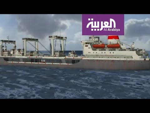 تحركات سفينة إيرانية تدعم ميليشيات الحوثي