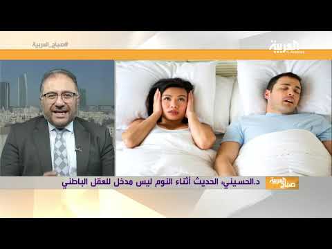 شاهد السبب وراء حدوث ظاهرة الكلام أثناء النوم