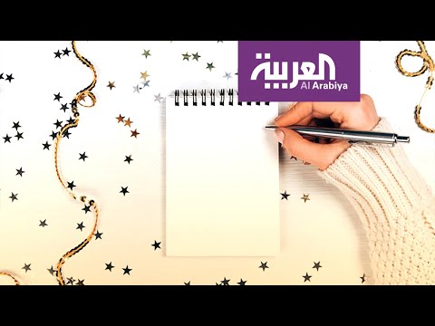 ما أهمية الاستعداد النفسي للعام الجديد