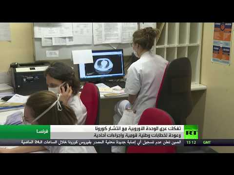 ترجيح تمديد الحجر الصحي في فرنسا لأسبوعين