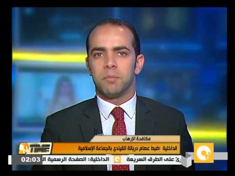 شاهد توقيف عصام دربالة القيادي بالجماعة الإسلامية