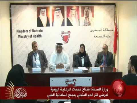 شاهد افتتاح خدمات الرعاية اليومية لمرض فقر الدم