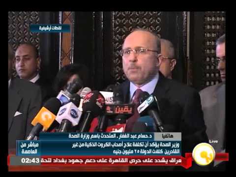 شاهد الصحة تكشف عن تكلفة العلاج لغير القادرين بالبطاقات الذكية