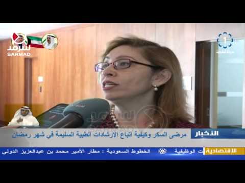 شاهد مرضى السكر وإتباع الإرشادات الطبية السليمة