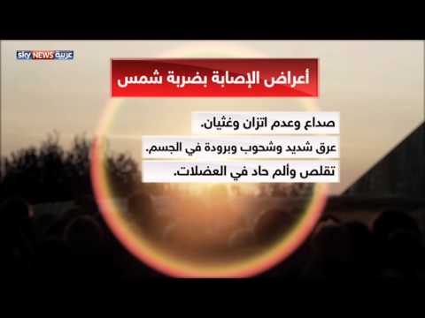 الفيديو أسرع وسيلة للتخلص من الحر الشديد