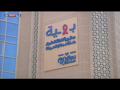 شاهد تبرعات لمكافحة سرطان الثدي في مصر