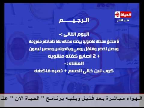 شاهد جدول الرجيم الأسبوعي لتخفيف الوزن