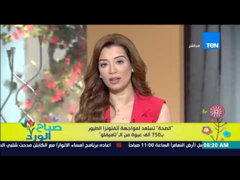 شاهد الصحة تستعد لمواجهة أنفلونزا الطيور