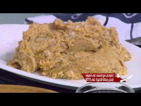 شاهد طريقة عمل كفتة سبيط