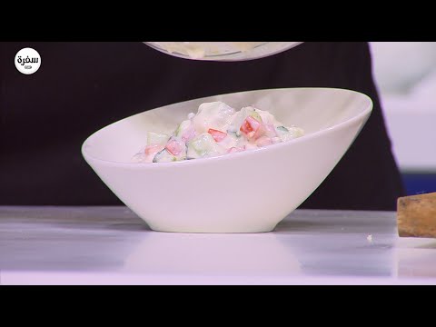 فيديو طريقة إعداد سلطة الخيار